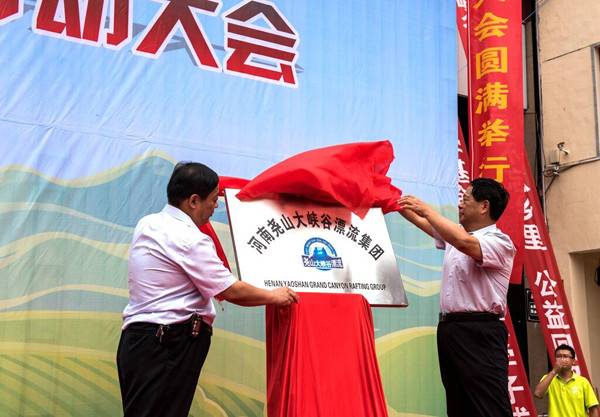 堯山大峽谷漂流集團旅游扶貧行動啟動 將惠及400貧困戶